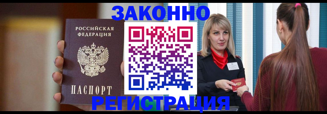 временная регистрация для всех в Жуковке