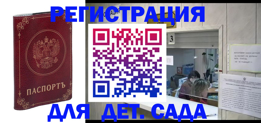 прописка 2025 в Жуковке