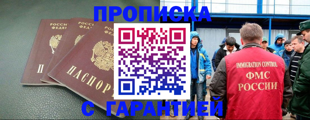 временная регистрация 2025 в Жуковке